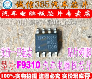 汽车电脑板常用易损芯片IC F9310 集成 诚信专营 现货