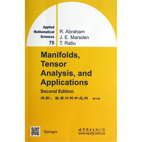 流形张量分析和应用 第2版