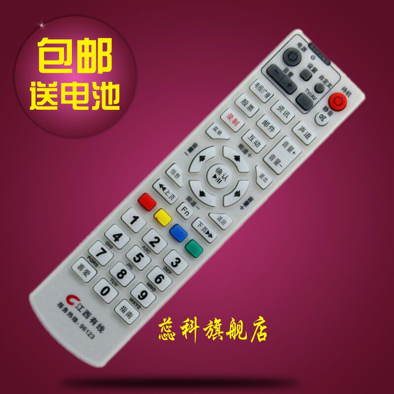 适用于江西有线创维C2100银河DVBC2010九联电视机顶盒遥控器通用