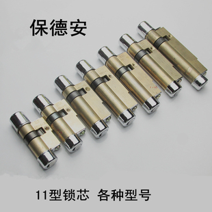 老保德安款11型锁芯 月牙钥匙锁芯盼盼春天美心防盗门B级量子锁芯
