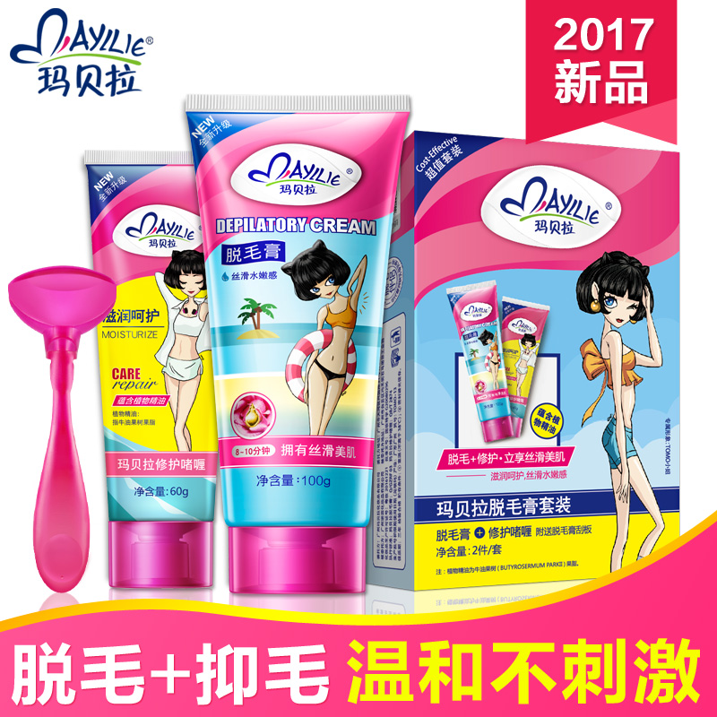 mayllie/玛贝拉抑毛液60G+脱毛膏100G脱毛膏套装 腿毛私处腋下