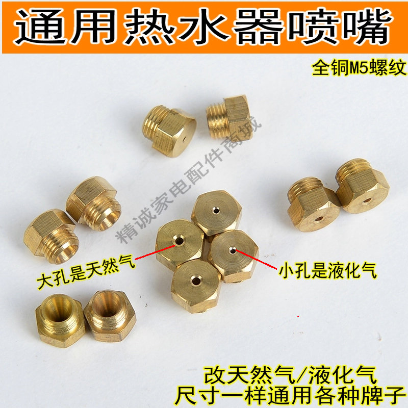 燃气热水器喷嘴适用改造