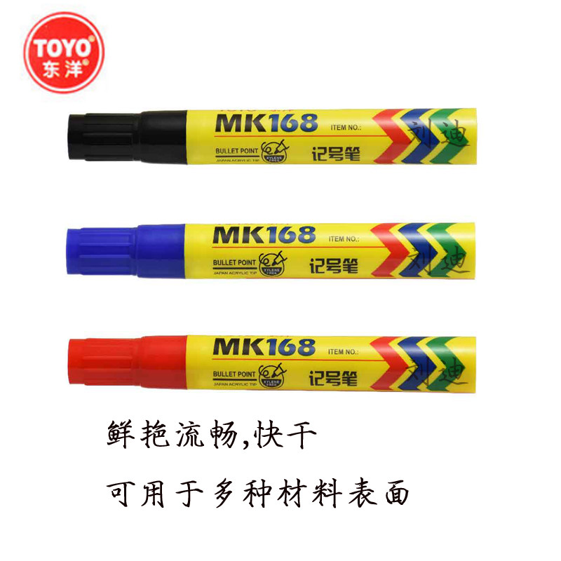 10支盒装 东洋记号笔MK168 油性单头东洋记号笔物流箱头笔光盘笔,文具电教/文化用品/商务用品,记号笔,淘宝优惠券,粉丝福利购,淘宝优惠卷