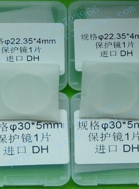 高功率版光纤激光切割机进口石英窗口片保护镜片37X7通用镜片30X5