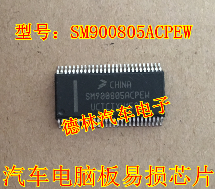 SM900805ACPEW 飞思卡尔芯片 贴片54脚 专业挑汽车芯片