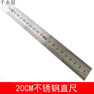 模型钢尺 8英寸手工制作木工测量工具 不锈钢直尺 20cm双面刻度尺