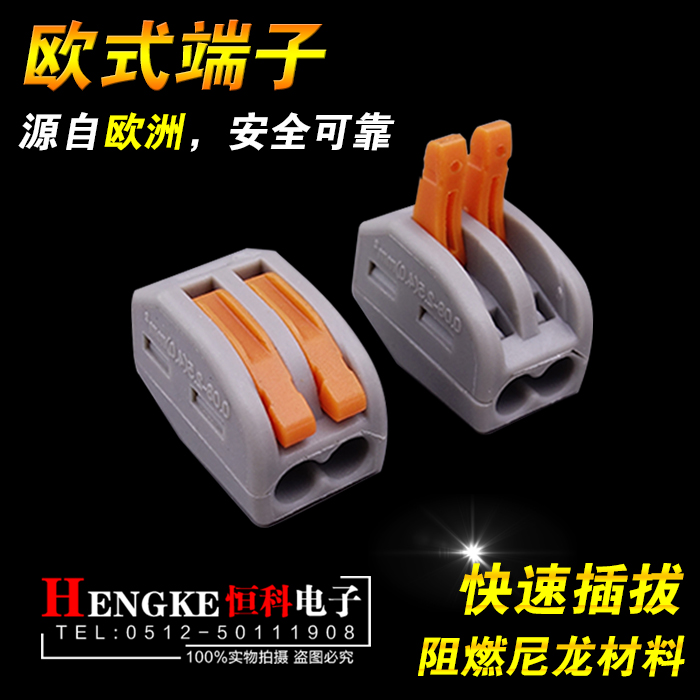 万能建筑接线端子