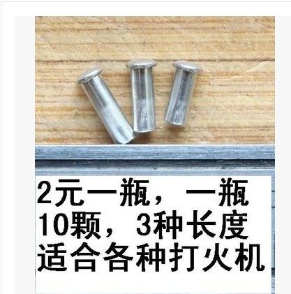 流氓兔萝卜DIY维修配件专用铝铆钉适合佐罗恒星等打火机 - 封面