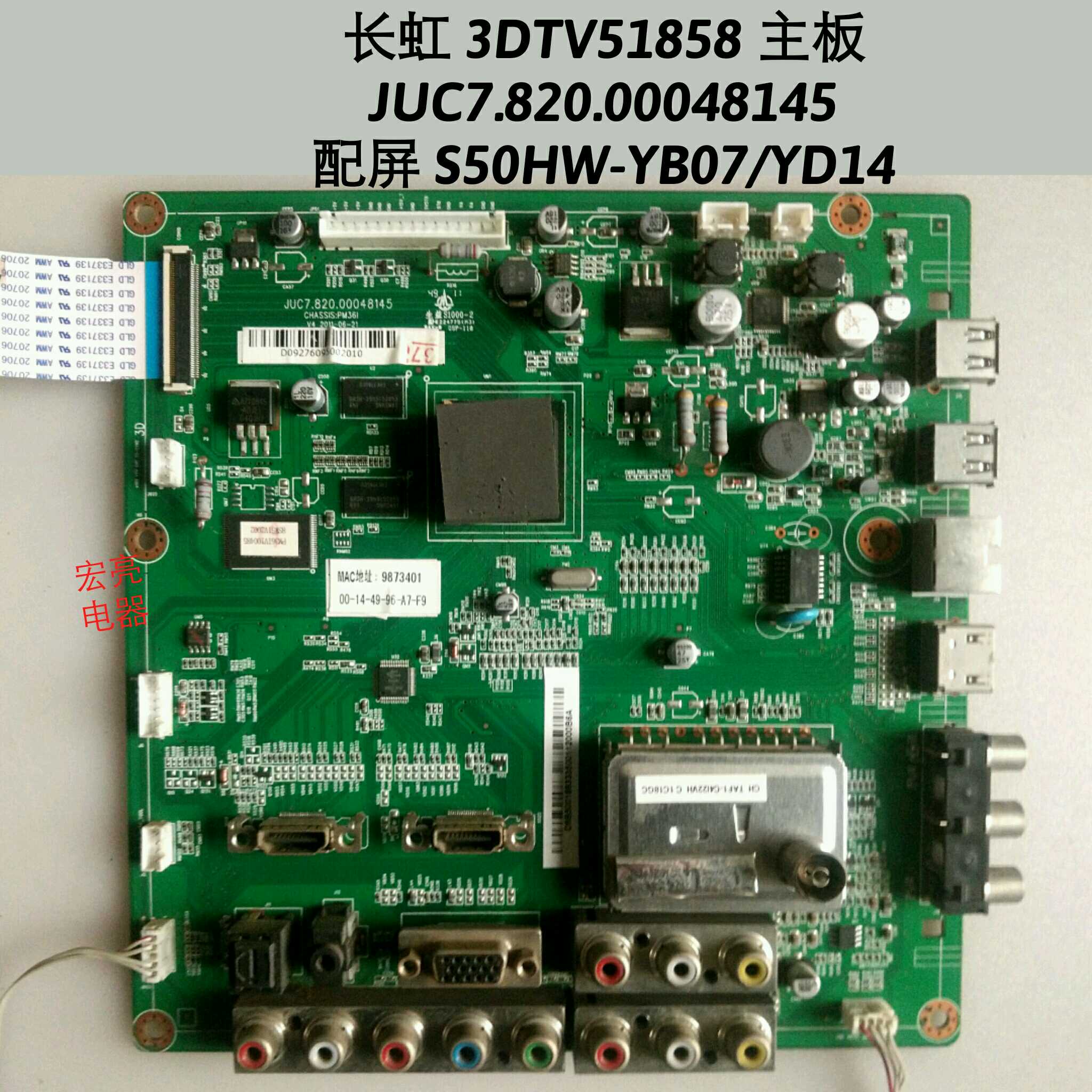 长虹 3DTV51858 主板 JUC7.820.00048145 配屏 S50HW-YB07/YD14 - 实物图
