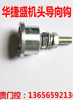 电动门机头轮 北京华捷盛机头导向钩 机头专用华捷盛导向钩