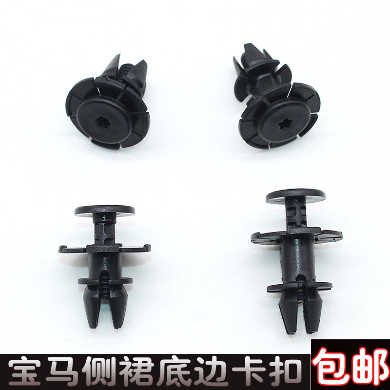 适用于宝马3系X1/X6新老5系下裙边侧裙底边护板饰板铆钉卡扣卡子