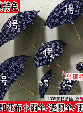 乌镇印花布农家乐民族风装饰伞