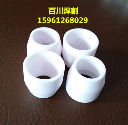 P80割枪陶瓷保护帽 瓷嘴 外瓷帽 白色陶瓷帽