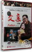 盒装 父亲 DVD 宋国锋 宋佳伦 正版 王丽云 话剧