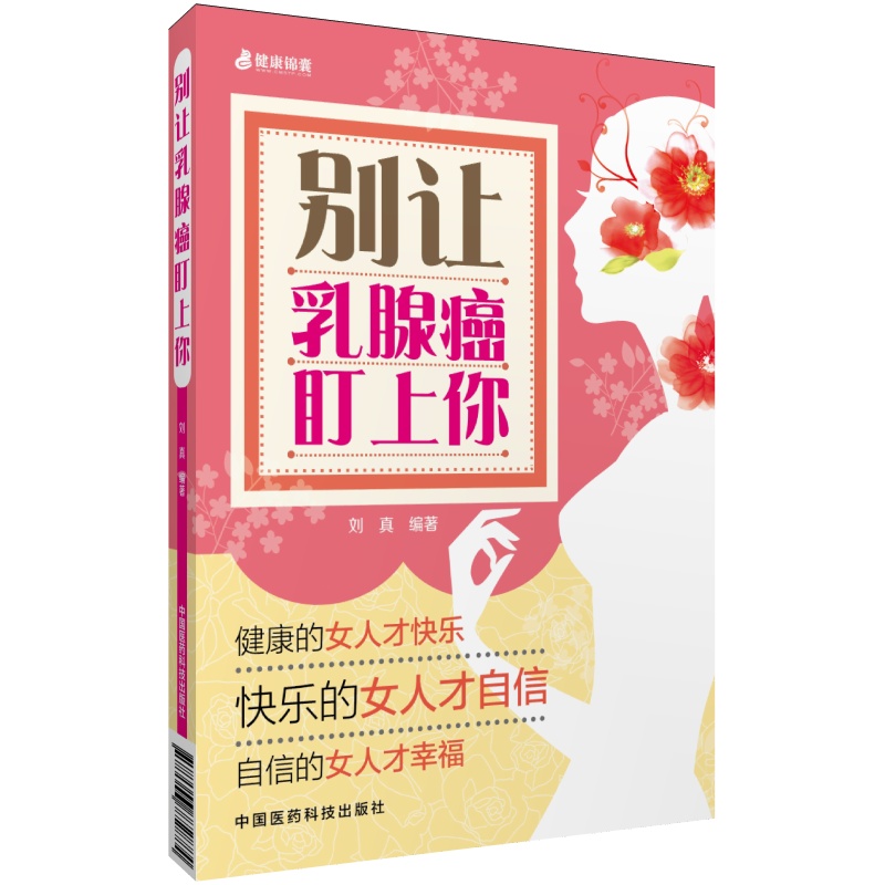 ：乳腺癌盯上临床专家科学解答
