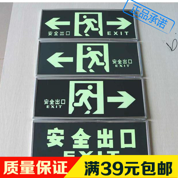 安全出口/夜光指示牌/安全疏散方向/消防标志/荧光箭头墙贴指示灯
