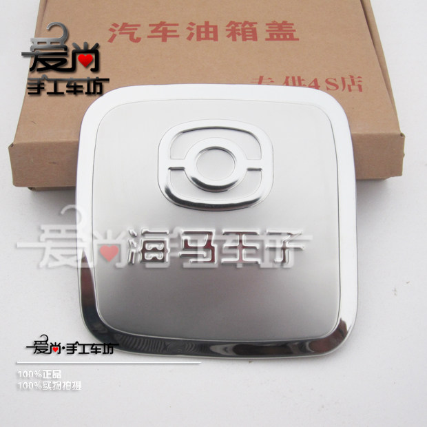 海马王子专用ABS电镀镀铬油箱盖王子改装带标油箱盖装饰贴油箱盖