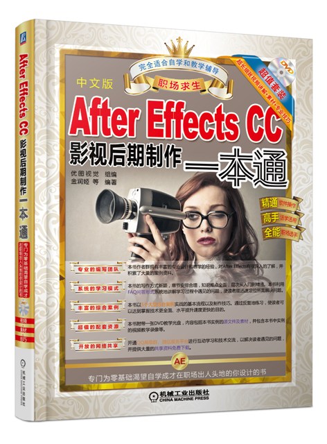 After Effects CCÓ°ÊÓºóÆÚÖÆ×÷Ò»±¾Í¨ ÖÐÎİæaeÊÓÆµ½Ì³Ì AEÈí¼þ»ù´¡ÖªÊ¶´óÈ« ae ccºóÆÚ´¦Àí¼¼·¨´ÓÈëÃŵ½¾«Í¨