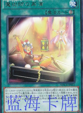 【蓝海卡牌】游戏王日文银字R/平爆NPR MACR SSB1 魔术师的再演