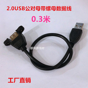 带耳朵usb2.0延长线 带螺丝孔可固定USB公对母线0.3米