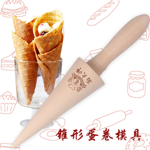 蛋筒卷模具木质羊角酥锥形定型华夫饼甜筒脆皮冰激凌雪糕脆皮模具