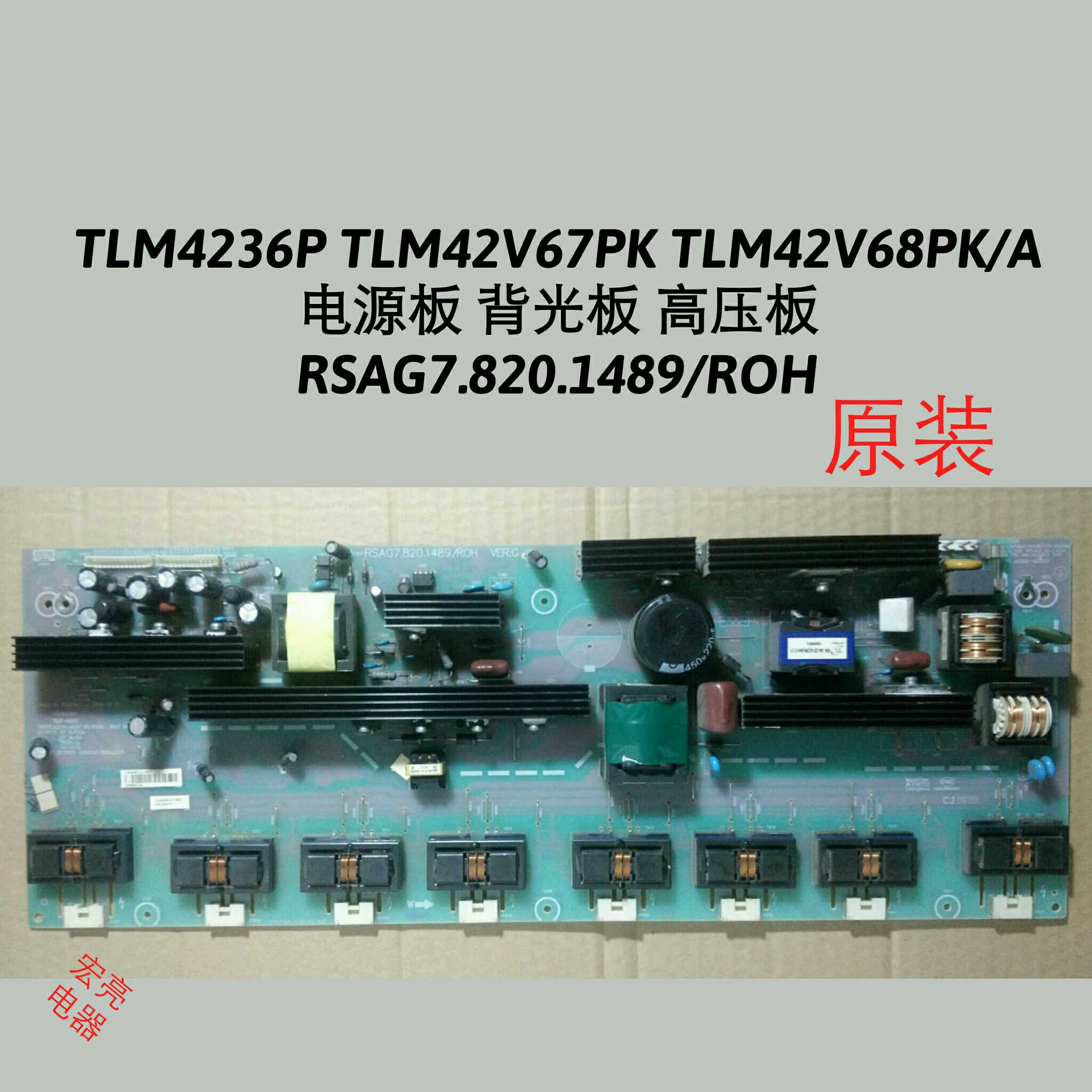 TLM4236P TLM42V67PK TLM42V68PK/A 电源板RSAG7.820.1489/ROH