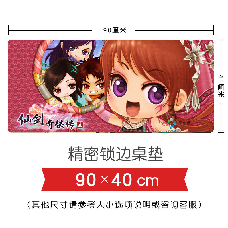 游戏动漫周边 仙剑奇侠传5 小蛮q版2 游戏桌垫键盘鼠标垫