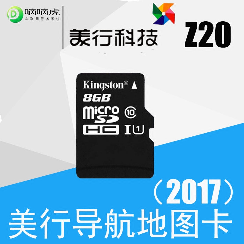 美行导航地图升级卡GPS内存卡8GZ20/19车载导航卡嘀嘀虎华阳2017