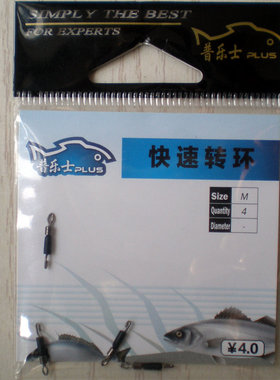 普乐士 快速转环 快速子线连接器 渔具配件