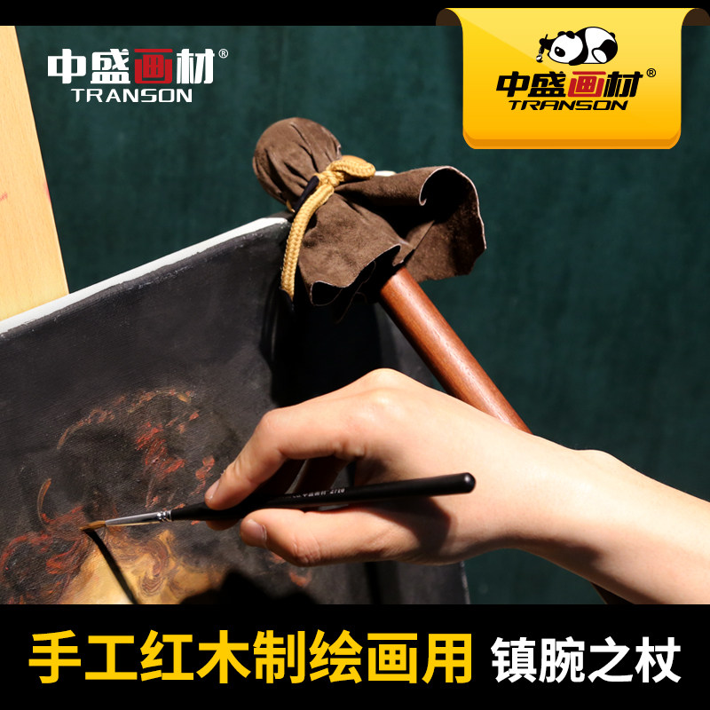 中盛画材 红木画杖 人造动物皮包头 球型头 素描画杖