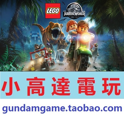 PC正版/乐高:侏罗纪世界/LEGO Jurassic World/Steam数字版