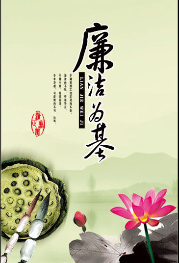 757海报印制展板写真喷绘782学校公司企业廉政道德文明标语1