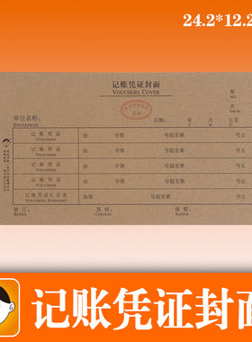 浩立信大小记账凭证封面增值税