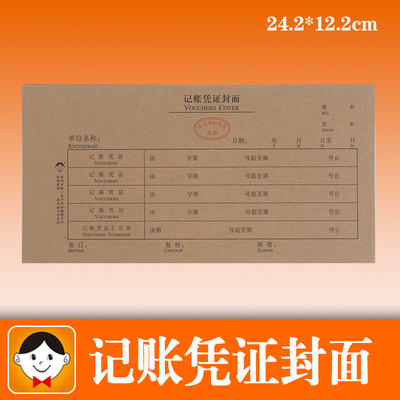 浩立信大小记账凭证封面增值税