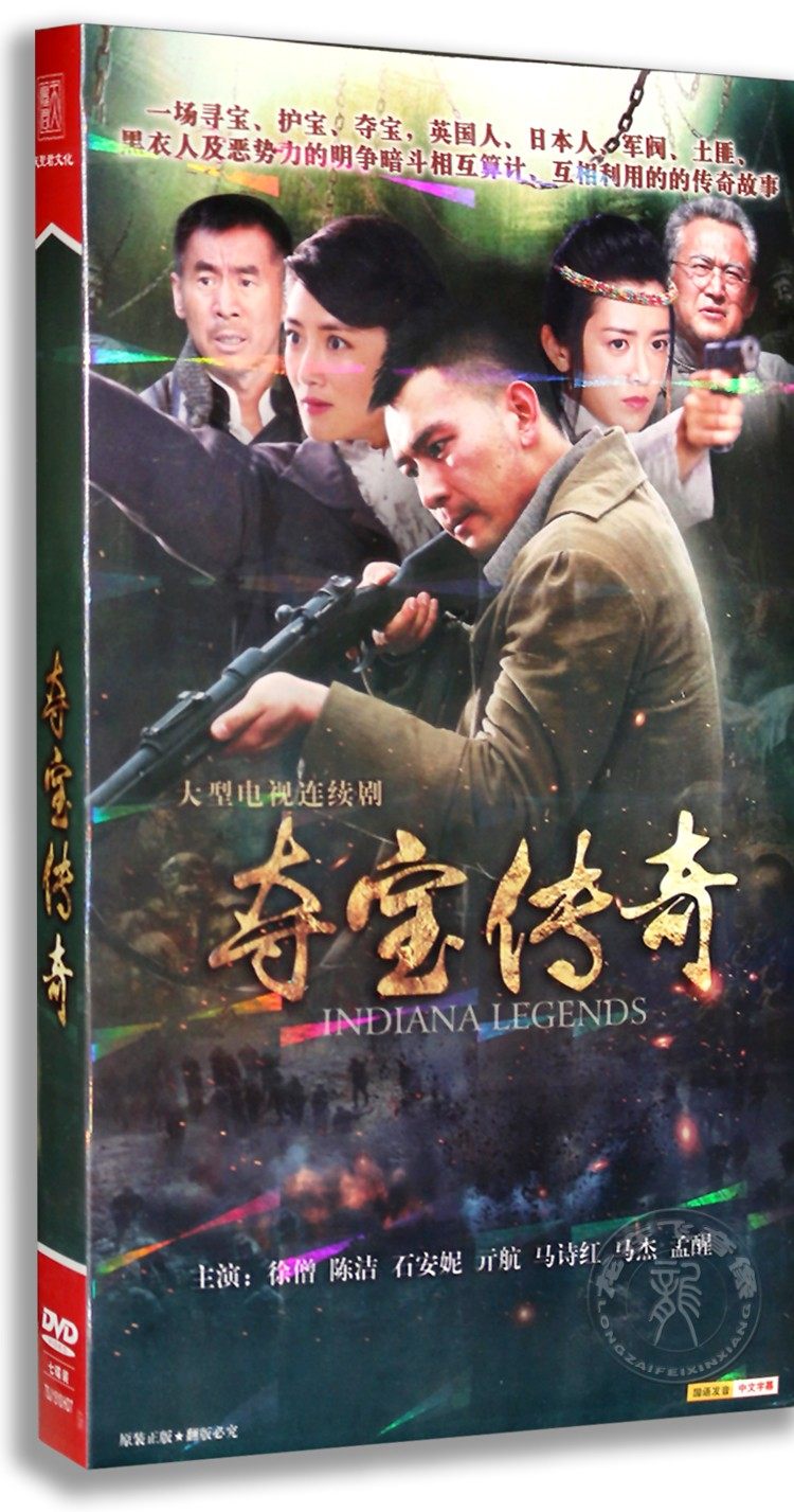 正版电视剧 夺宝传奇7dvd盒装 经济版 徐僧 陈洁 石安妮 37集7dvd