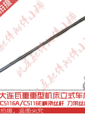 齐齐哈尔C5116A立车配件50208专用丝杆、横梁丝杆 T40*6/L1940