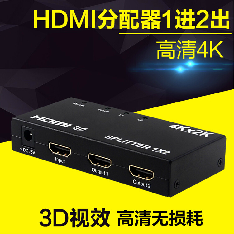 4K HDMI分配器1进2出一分二3D电视影片高清分屏器一拖二分频器