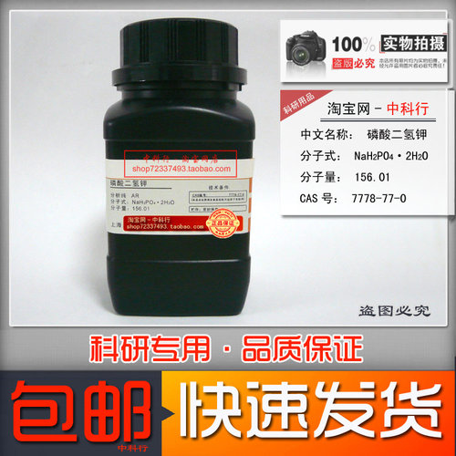 磷酸二氢钾粉末分析纯新批次