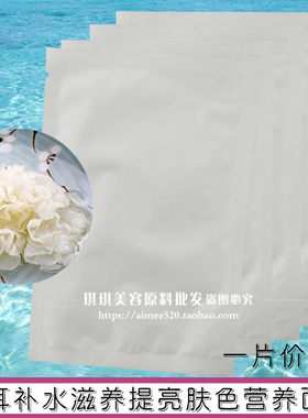 保湿银耳保湿肌肤面膜贴