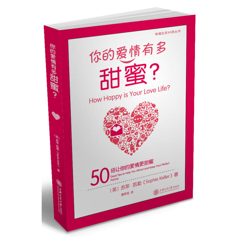 50招让你的爱情更甜蜜