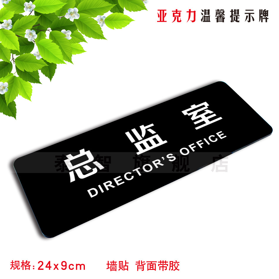 总监室门牌制作亚克力高档科室牌公司企业单位标识牌部门标牌定做