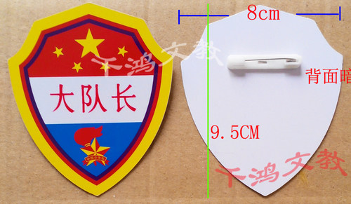 新型大号少先队队干标志公安形PVC队标袖标袖章臂章干部标志批发