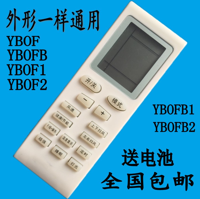 华仁适用于遥控器新金豆新绿洲YBOF YBOFB1 YB0FB2 YB0F2 YBOFB2