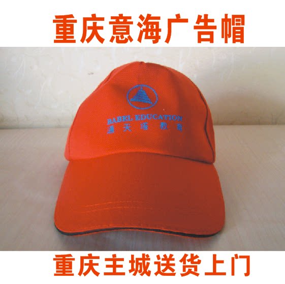 定做帽子广告帽旅游帽棒球帽工作帽志愿者帽学生帽小红帽夏令营帽