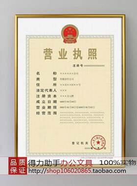 工商铝合金税务定做营业执照框