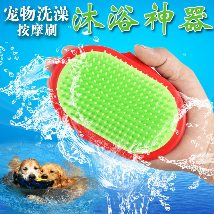 宠物小狗狗刷子沐浴刷金毛泰迪边牧萨摩耶犬按摩洗澡刷子14省包邮
