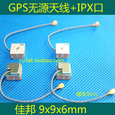 9x9x6mm佳邦gps北斗内置无源