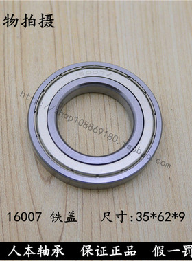 深沟球薄壁轴承16007ZZ  7000107-2Z内径35*外径62*高度9mm
