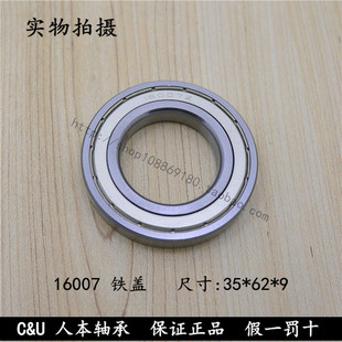 深沟球薄壁轴承16007ZZ  7000107-2Z内径35*外径62*高度9mm