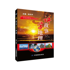 География Чтобы рассказать историю выучил географию